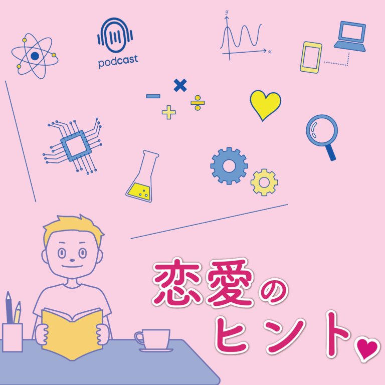【タイトル募集中】恋愛のヒント〇〇？